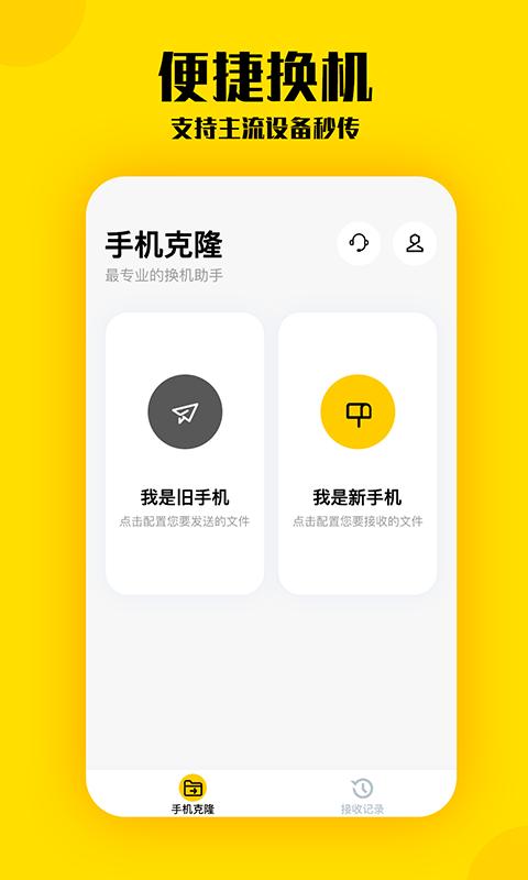 手机克隆滴答app下载,互传app,换机app,手机克隆滴答