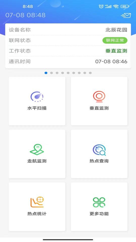 雷达立体组网手机版下载,雷达立体组网,雷达app,监测app