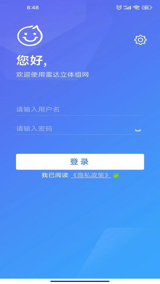 雷达立体组网手机版下载,雷达立体组网,雷达app,监测app