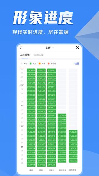 河狸云工程管理平台下载,河狸云,数据app