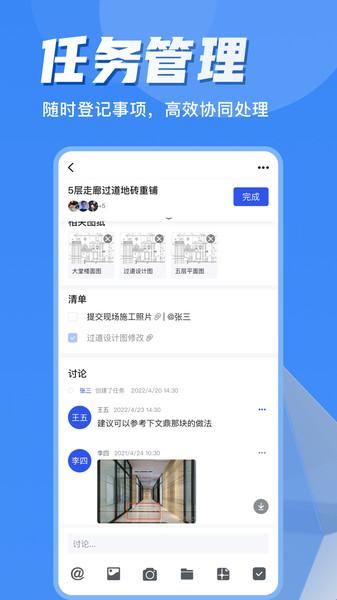 河狸云工程管理平台下载,河狸云,数据app
