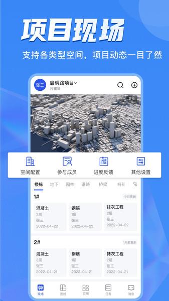 河狸云工程管理平台下载,河狸云,数据app