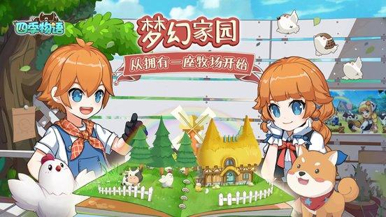 四季物语九游版下载,四季物语,经营手游,农场手游,九游手游