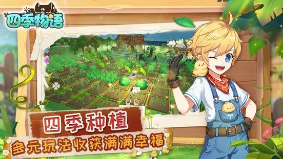 四季物语九游版下载,四季物语,经营手游,农场手游,九游手游