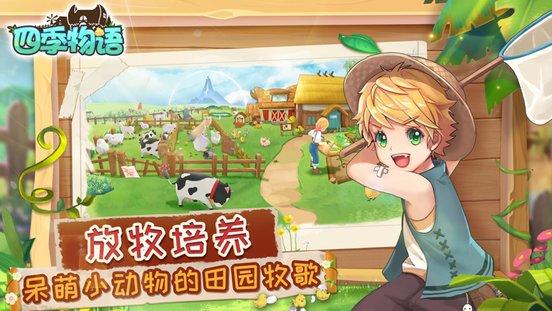 四季物语九游版下载,四季物语,经营手游,农场手游,九游手游