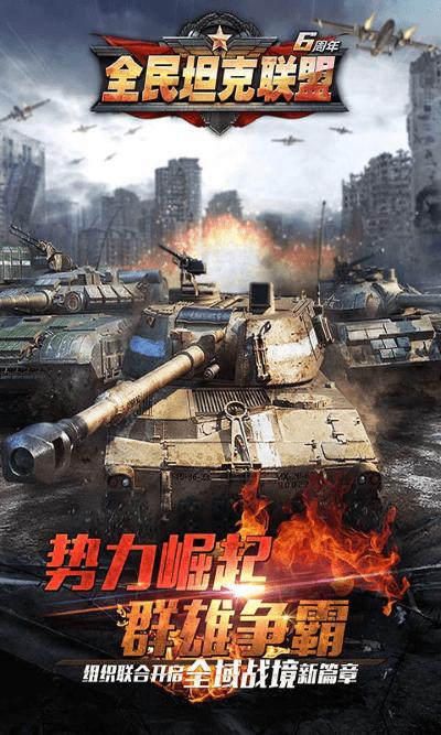 全民坦克联盟手游九游版下载,坦克手游,九游手游,全民坦克联盟