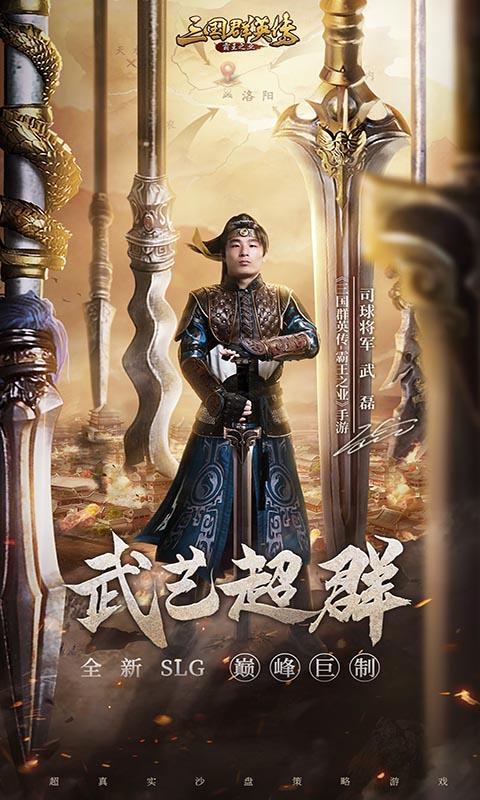 龙翔三国群英传手游版下载,三国手游,龙翔手游,三国群英传