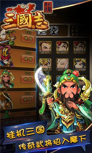 三国志挂机传无限元宝内购版下载,三国志挂机传奇,三国手游,传奇手游,挂机手游