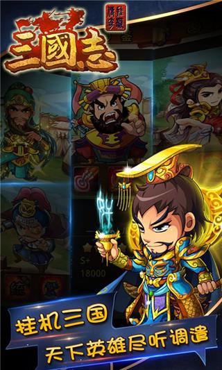 三国志挂机传无限元宝内购版下载,三国志挂机传奇,三国手游,传奇手游,挂机手游