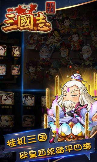 三国志挂机传无限元宝内购版下载,三国志挂机传奇,三国手游,传奇手游,挂机手游