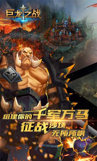 小米版巨龙之战手游下载,巨龙之战,策略游戏,塔防游戏