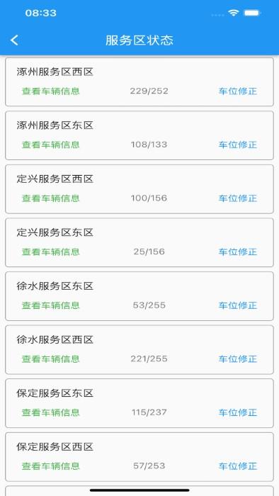 京石高速官方版下载,京石高速,高速app,管理app