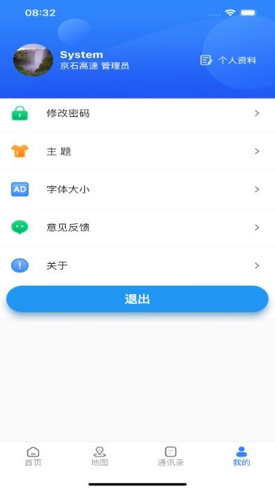 京石高速官方版下载,京石高速,高速app,管理app