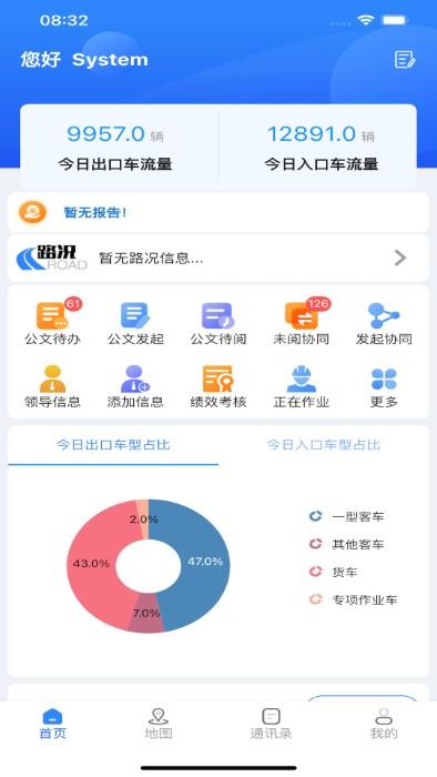 京石高速官方版下载,京石高速,高速app,管理app