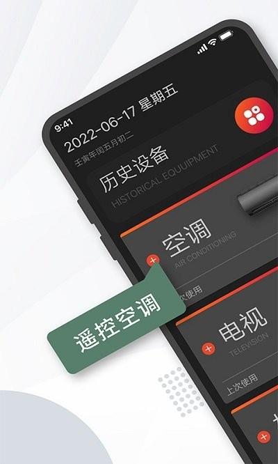 手机万能空调遥控器免费版(更名万能遥控器)下载,手机万能空调遥控器,遥控器app
