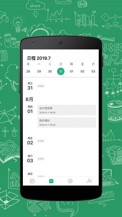 进展app下载,进展,团队协作app