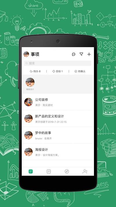 进展app下载,进展,团队协作app