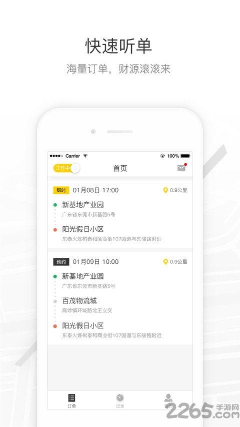 马帮城配app下载,马帮城配,物理app,送货app