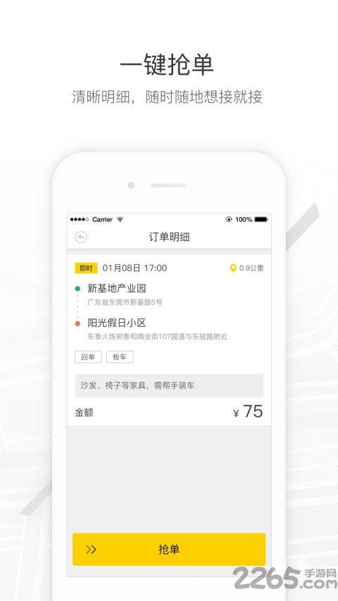 马帮城配app下载,马帮城配,物理app,送货app