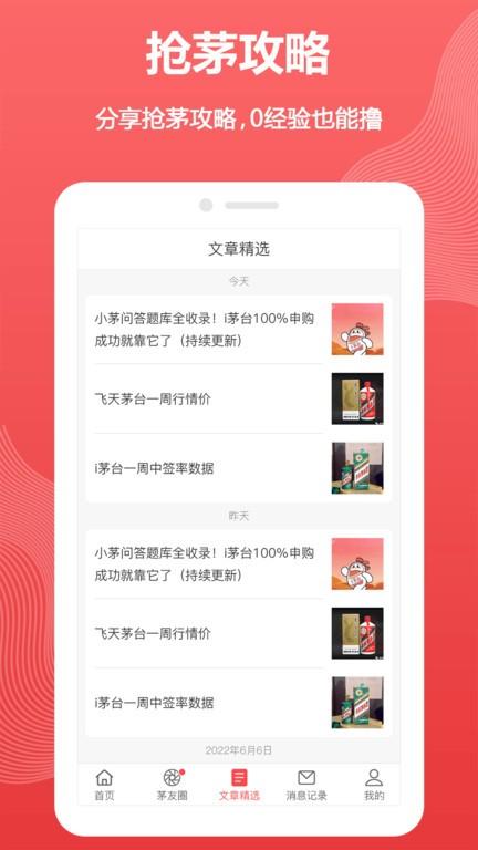 抢M助手官方版下载,抢m助手,茅台app,抢购app
