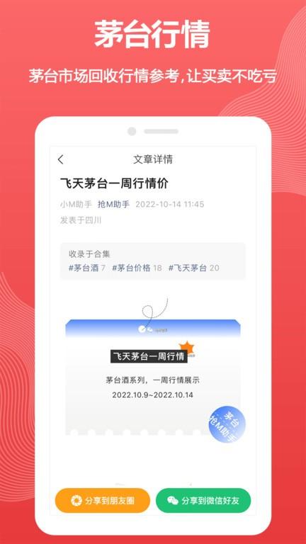 抢M助手官方版下载,抢m助手,茅台app,抢购app