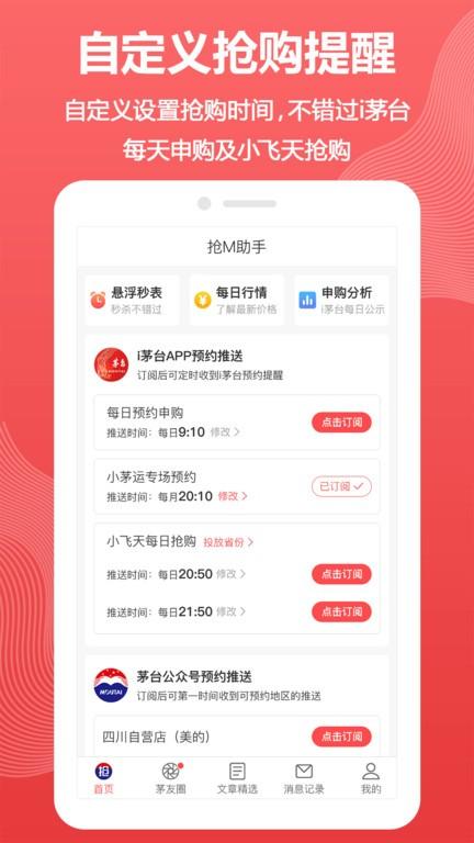 抢M助手官方版下载,抢m助手,茅台app,抢购app