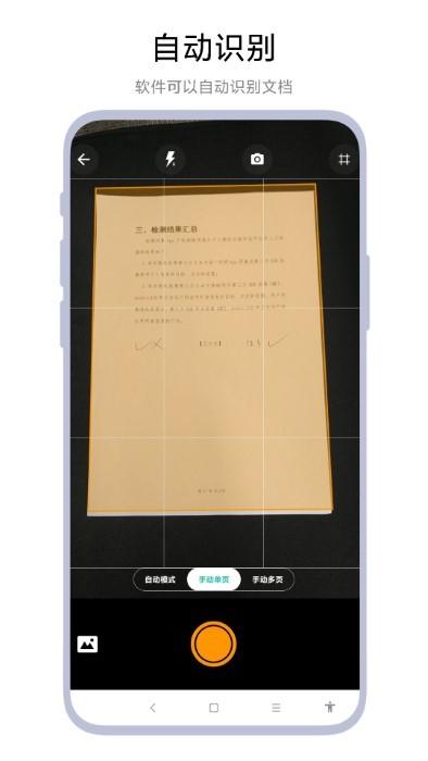 一键扫描文档软件下载,一键扫描文档,文档app,扫描app