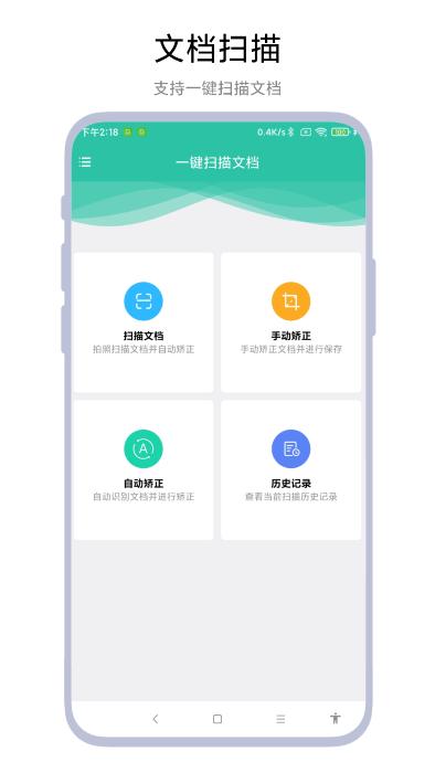 一键扫描文档软件下载,一键扫描文档,文档app,扫描app