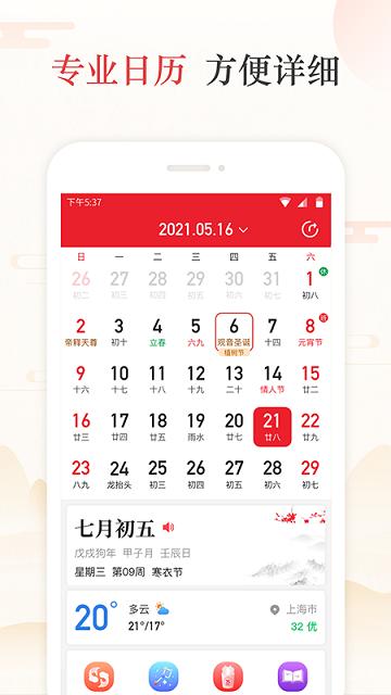 2345万年历手机版(天天吉历)下载,2345万年历,日历app,万年历
