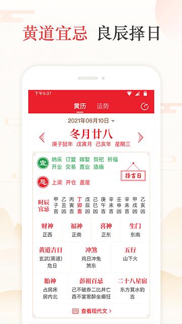 2345万年历手机版(天天吉历)下载,2345万年历,日历app,万年历