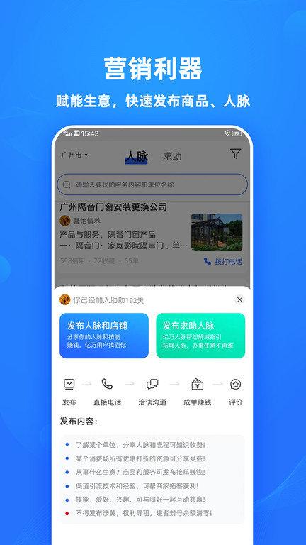 助助app下载,助助,获客app,推广app