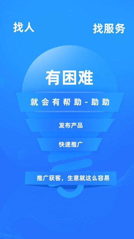 助助app下载,助助,获客app,推广app