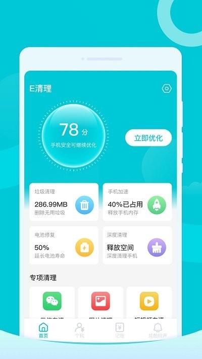 e清理app下载,e清理,清理app