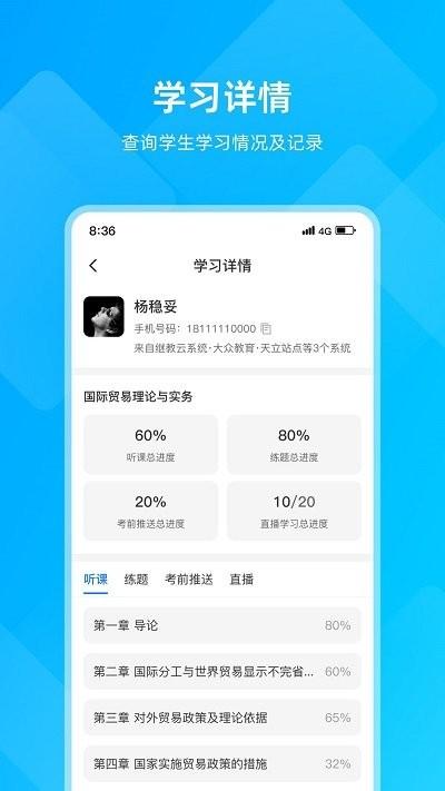 汇学邦教师端app下载,汇学邦,管理app,教师app