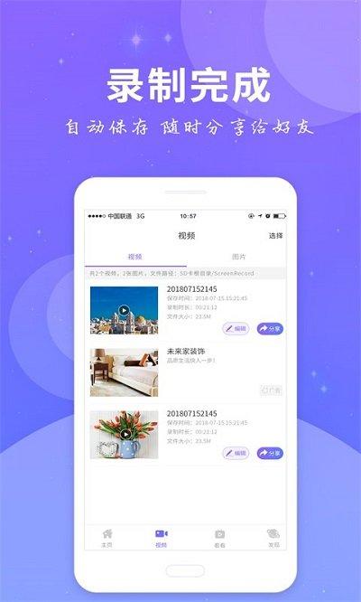 艾珀全民录屏软件下载,艾珀全民录屏,录屏app