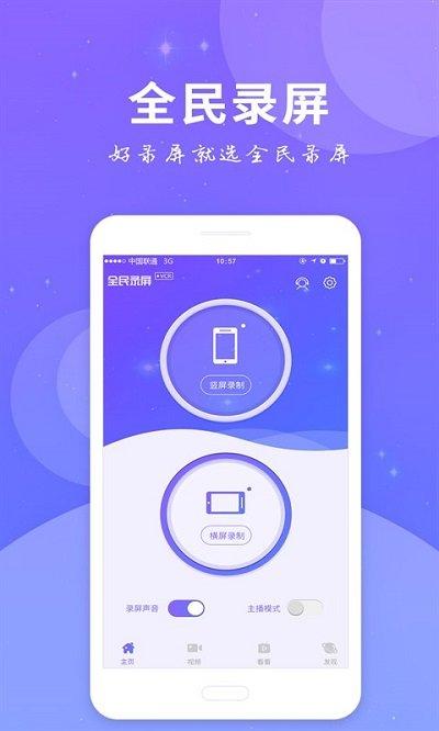 艾珀全民录屏软件下载,艾珀全民录屏,录屏app