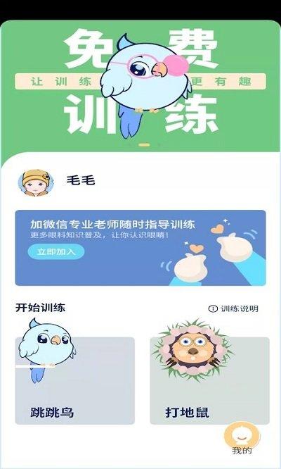 免费弱视训练软件下载,免费弱视训练软件,视力app,训练app