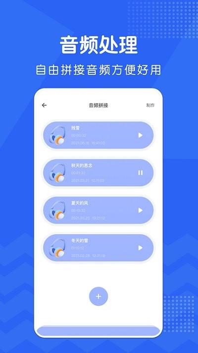 修音神器app下载,修音,修音app,剪辑app