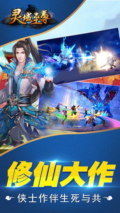 灵域至尊手机版(暂未上线),灵域至尊,仙侠手游,修仙手游,角色扮演