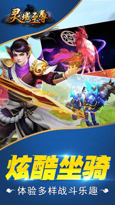 灵域至尊手机版(暂未上线),灵域至尊,仙侠手游,修仙手游,角色扮演