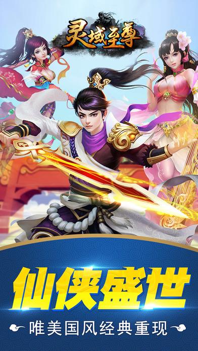 灵域至尊手机版(暂未上线),灵域至尊,仙侠手游,修仙手游,角色扮演