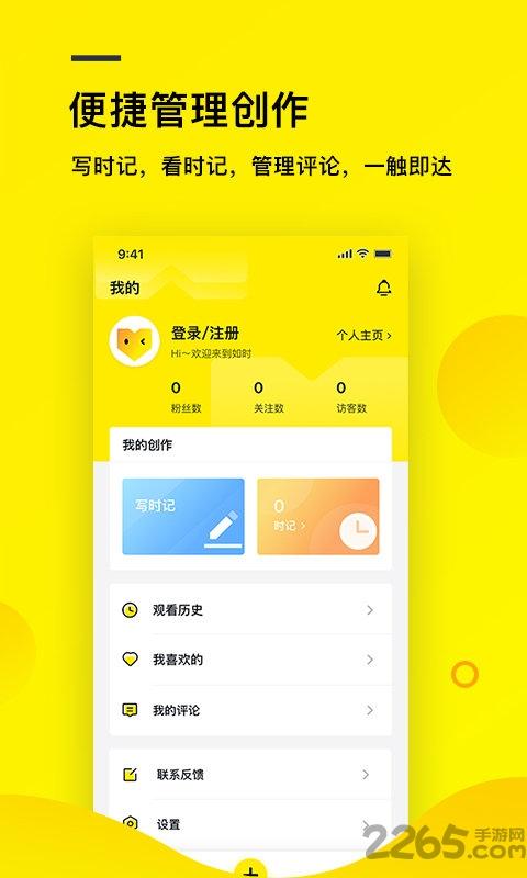 如时手机版下载,如时,记录app,工具app