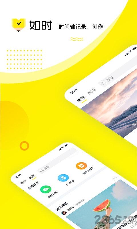 如时手机版下载,如时,记录app,工具app
