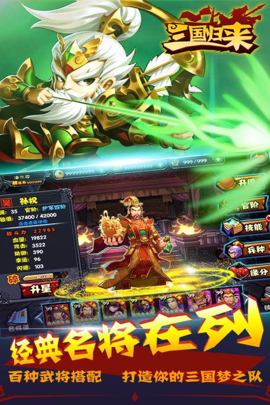 三国归来手机版下载,三国归来,卡牌手游,策略手游