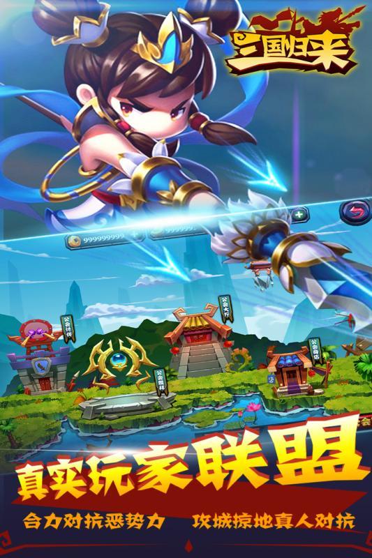 三国归来手机版下载,三国归来,卡牌手游,策略手游