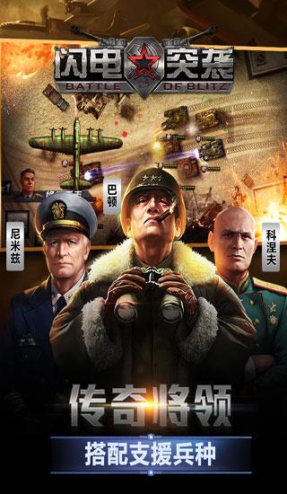 闪电突袭内购破解版下载,闪电突袭,策略手游,射击手游,二战手游