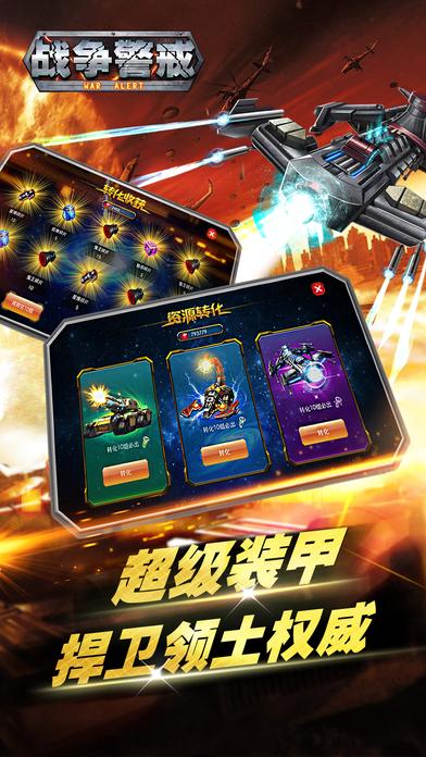 战争警戒官网(暂未上线),战争警戒,策略手游,战争手游