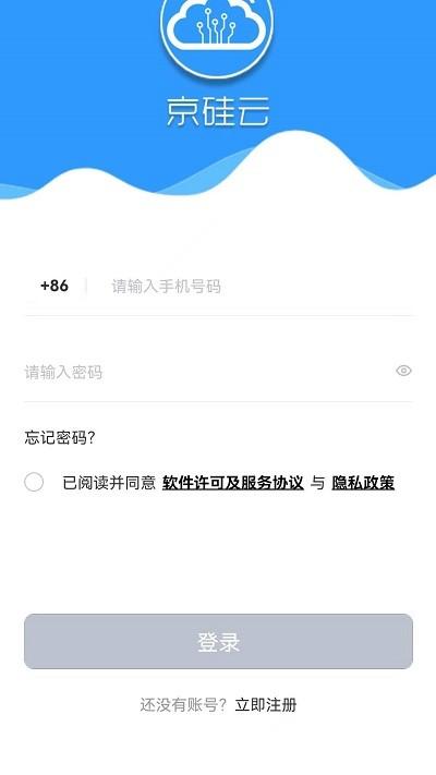 京硅云app下载,京硅云,办公app,运维app,管理app