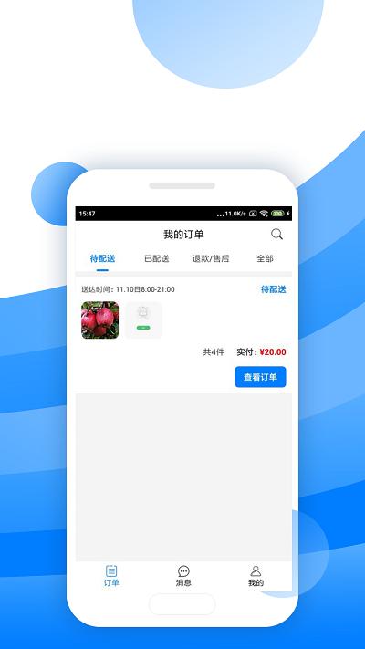 唯容直配app下载,唯容直配,办公app,配送app