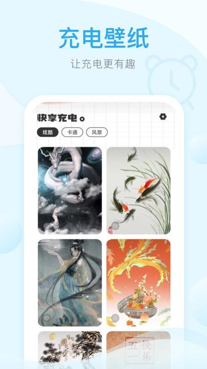 快享充电官方版下载,快享充电,充电app